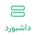 داشبورد